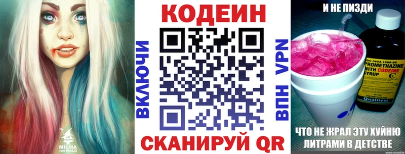 Кодеиновый сироп Lean Purple Drank  Калачинск 